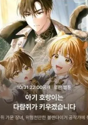 Cover image of The Squirrel Will Raise The Baby Tiger